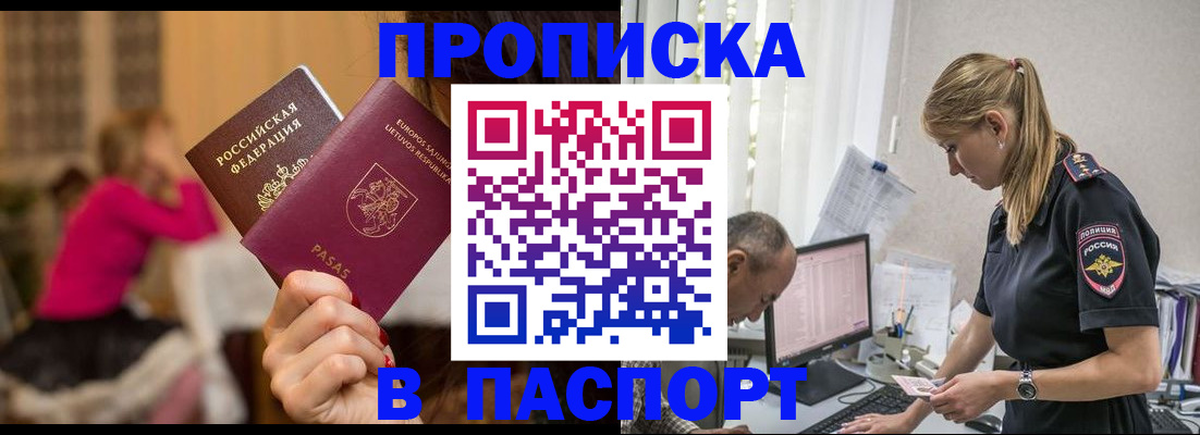 прописка иностранных граждан в Нерюнгри